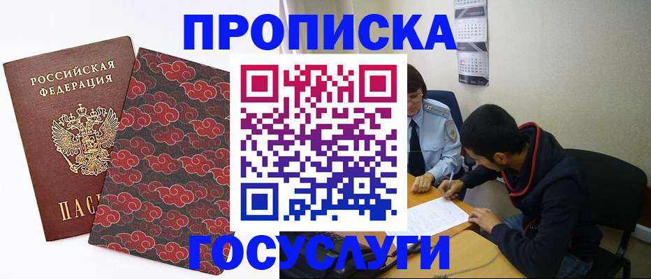 временная регистрация купить в Чулыме