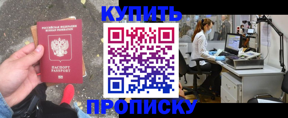 временная регистрация купить в Чулыме