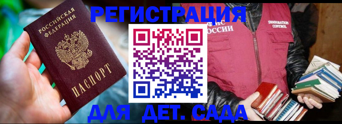 регистрация для дет. сада в Чулыме