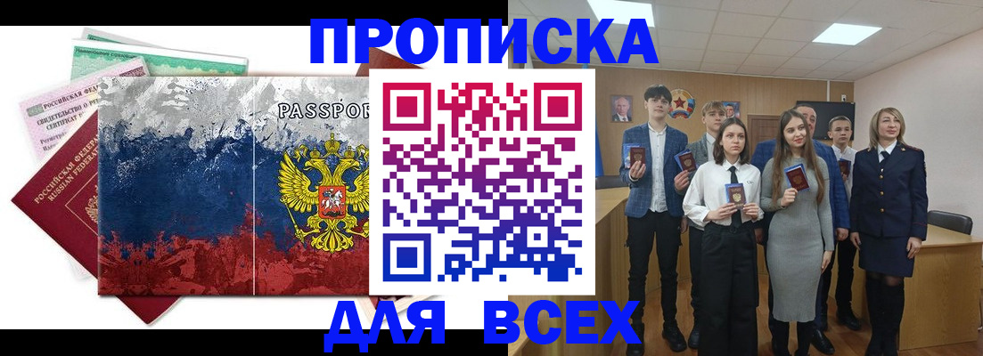 купить прописку в Чулыме